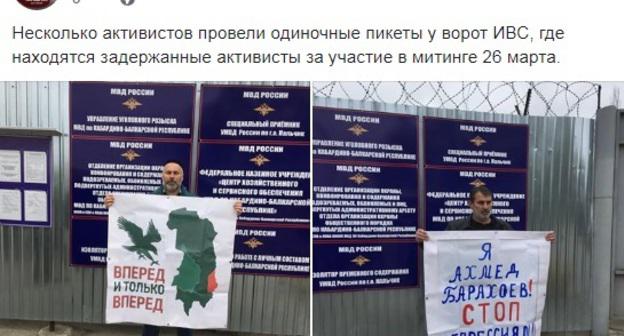 Одиночные пикеты у ворот ИВС в Нальчике. Скриншот со страницы ФортангаORG в Facebook https://www.facebook.com/fortangaORG/?tn-str=k*F