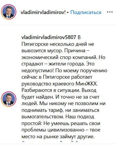 Скриншот записи от 10 апреля в аккаунте губернатора Ставропольского края в соцсети Instagram https://www.instagram.com/p/BwERtuyhR_N/