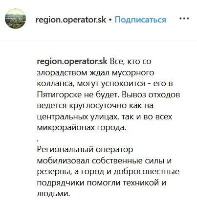 Скриншот записи от 10 апреля в аккаунте регионального оператора Ставропольского края в соцсети Instagram https://www.instagram.com/p/BwEjI_IncI0/