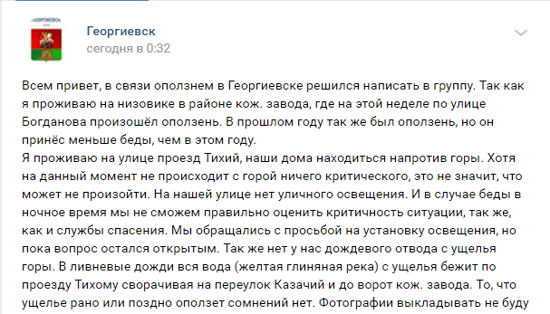 Скриншот публикации от 13 апреля о ситуации в Георгиевске. https://vk.com/wall-106611_292160