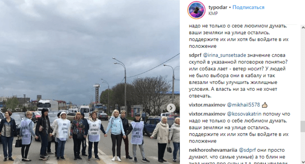 Скриншот сообщения об акции краснодарских дольщиков 13 апреля 2019 года. https://www.instagram.com/p/BwMNkHMBimY/