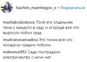 Скриншот со страницы achim_mamhegov_official в Instagram https://www.instagram.com/p/BwOyCBhHgi7/