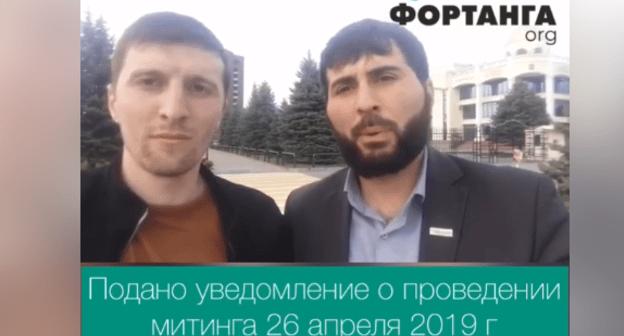 Скриншот видео о подаче уведомления о митинге 26 апреля в Магасе, https://t.me/fortangaorg/3044