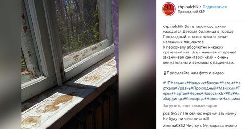 Окно в годной из палат ЦРБ в Прохладном. Фото: скриншот со страницы сообщества chp.nalchik
 в Instagram https://www.instagram.com/p/BwNUjF8BYJf/