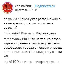 Скриншот со страницы сообщества chp.nalchik
 в Instagram https://www.instagram.com/p/BwNUjF8BYJf/
