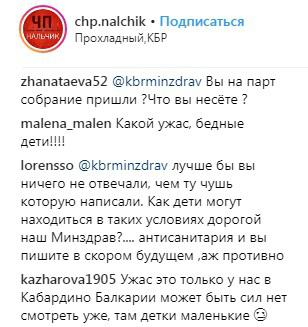 Скриншот со страницы сообщества chp.nalchik
 в Instagram https://www.instagram.com/p/BwNUjF8BYJf/