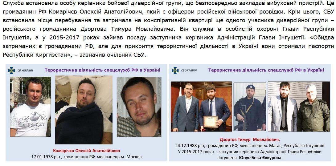 Скриншот сообщения, размещенного на сайте Службы безопасности Украины https://ssu.gov.ua/ua/news/1/category/21/view/5976#.oxKEsIAA.dpbs
