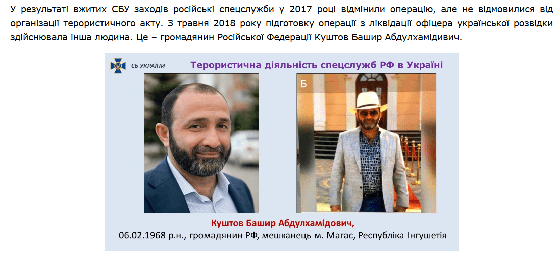 Скриншот сообщения, размещенного на сайте Службы безопасности Украины https://ssu.gov.ua/ua/news/1/category/21/view/5976#.oxKEsIAA.dpbs