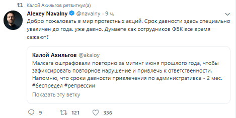 Скриншот комментариев Алексея Навального и адвоката Калоя Ахильгова относительно штрафа, назначенного Малсагу Ужахову 19 апреля, https://twitter.com/akaloy/status/1119172211884154880