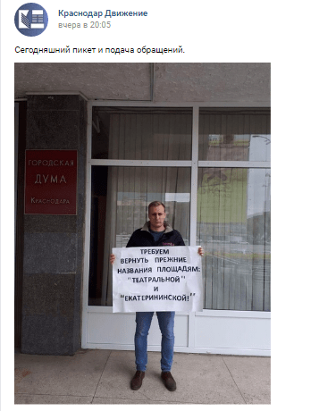 Пикет Дениса Деулина в Краснодаре 19 апреля 2019 года. Скриншот публикации в соцсети. https://vk.com/wall-54704756_498145