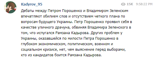 Скриншот фрагмента публикации Рамзана Кадырова о дебатах между кандидатами в президенты Украины 19  апреля 2019 года. https://web.telegram.org/#/im?p=@RKadyrov_95