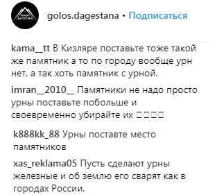 Скриншот со страницы сообщества "golos.dagestana" в Instagram https://www.instagram.com/p/Bwlrcr4n216/