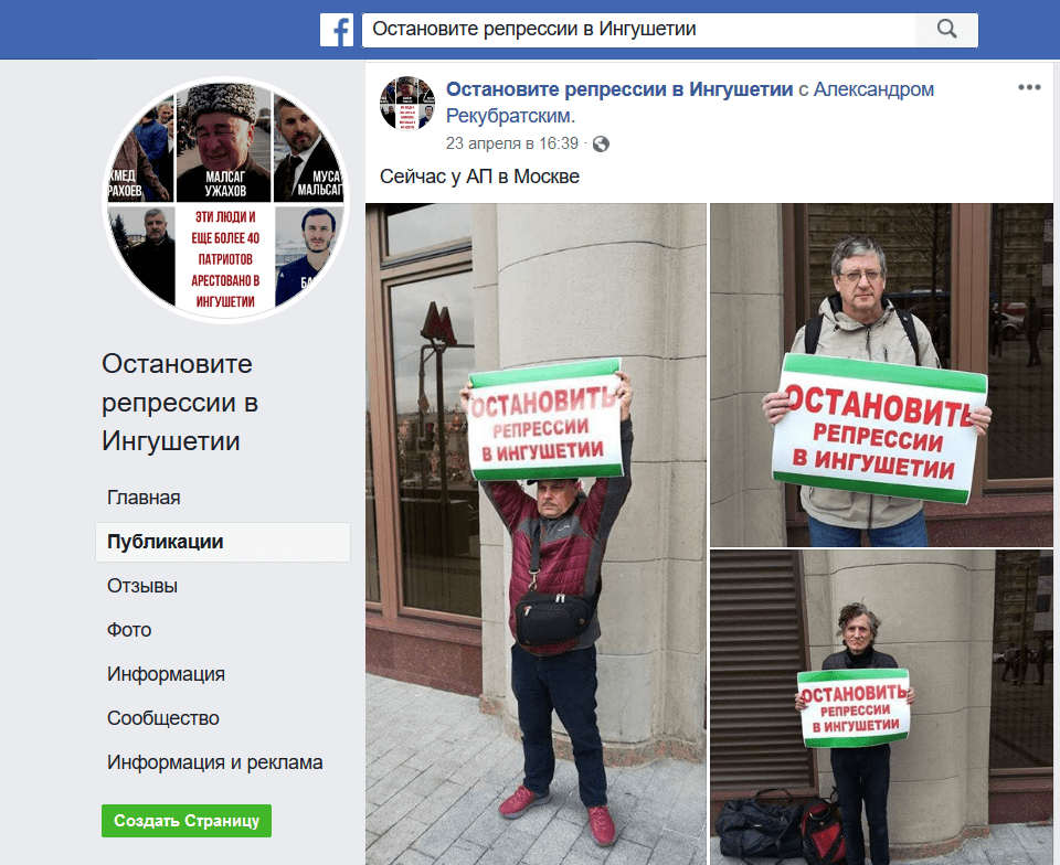 Пикеты в Москве. Скриншот поста на странице "Остановите репрессии в Ингушетии" в Facebook. https://www.facebook.com/permalink.php?story_fbid=285686642317168&id=285320439020455&__tn__=-R