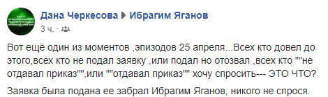 Скриншот комментария пользователя соцсети о заявке на автопробег в День черкесского флага в Кабардино-Балкарии 25 апреля, https://www.facebook.com/ibragim.yaganov/posts/2183907398372073