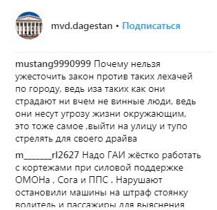 Скриншот со страницы ГУ МВД по Дагестану mvd.dagestan в Instagram - https://www.instagram.com/p/Bwy8zHRpY9O/