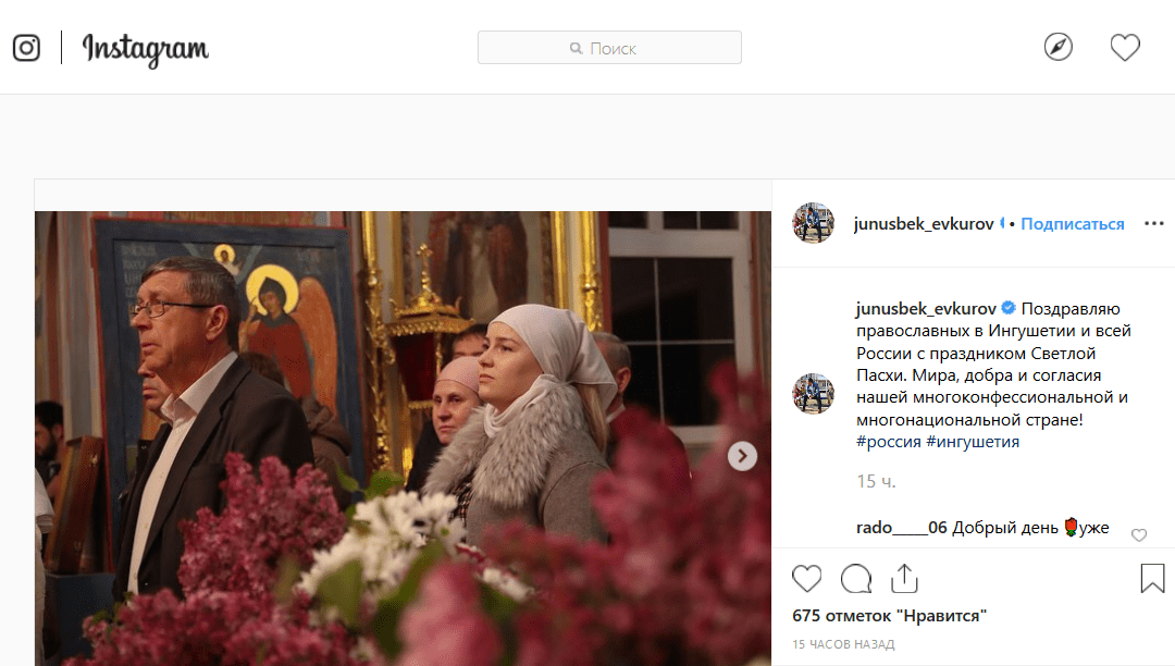 Скриншот публикации Юнус-Бека Евкурова в Instagram https://www.instagram.com/p/BwybihdB5Rv/