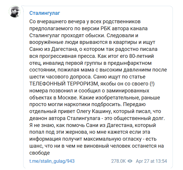 Скриншот сообщения канала "Сталингулаг" https://t.me/stalin_gulag/943