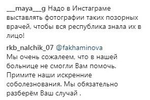Скриншот со страницы fakhaminova в Instagram https://www.instagram.com/p/BwyzyVRFSdg/