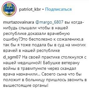 Скриншот со страницы сообщества patriot_kbr в Instagram https://www.instagram.com/p/Bw2Rc8zl-vl/