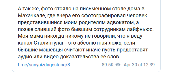 Частичный скриншот публикации канала "Саня из Дагестана" https://t.me/sanyaizdagestana/3
