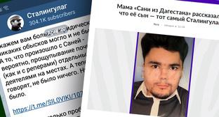 Уроженец Махачкалы завел Telegram-канал после обысков в связи со 