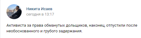 Скриншот сообщения активиста Никиты Исаева о задержании Андриянова в Краснодаре 1 мая 2019 года, https://vk.com/wall421892814_75744