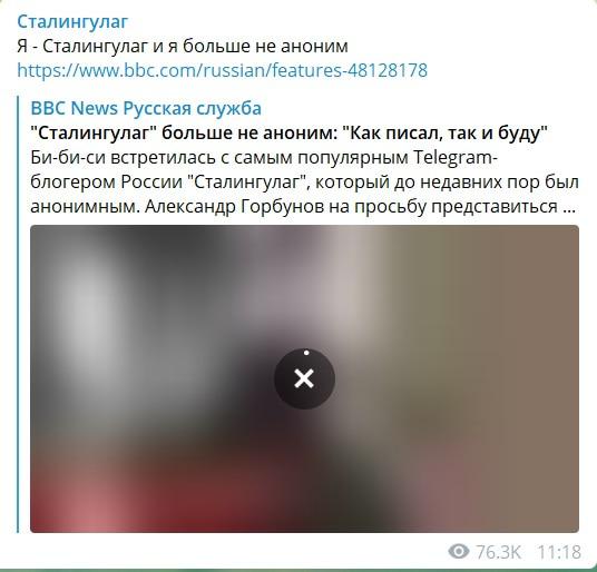 Скриншот записи от 2 мая 2019 года в Telegram-канале "Сталингулаг" https://t.me/stalin_gulag/957