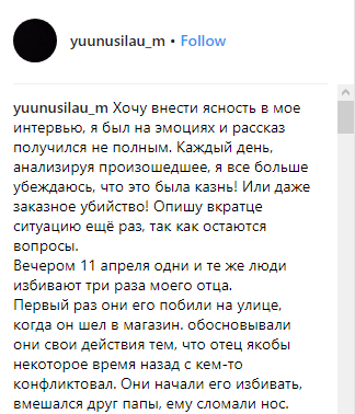 Скриншот публикации Магомеда Юнусилау об убийстве его отца, https://www.instagram.com/p/Bw9KCd6DB6v/