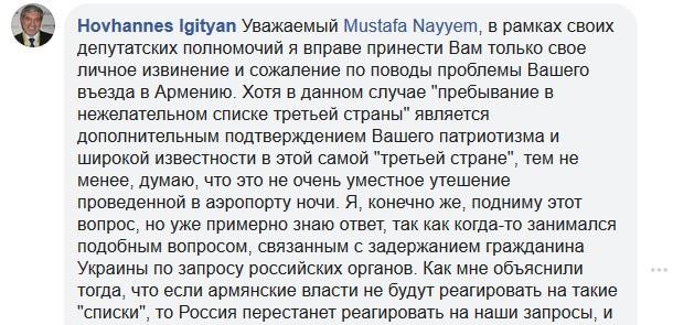 Скриншот комментария депутата от правящей фракции "Мой шаг" Оганеса Игитяна к записи на странице украинского депутата Мустафы Найема в Facebook https://www.facebook.com/Mustafanayyem/posts/10214973039585512