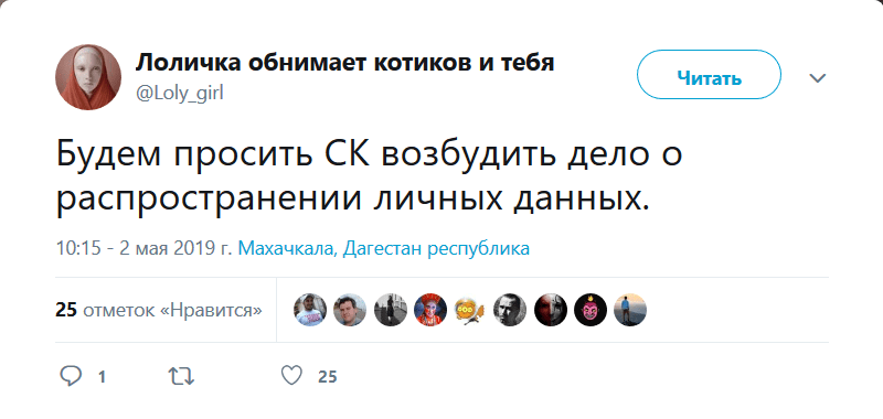Скриншот публикации Ольги Москвитиной в Twitter https://twitter.com/Loly_girl/status/1123999445962694662