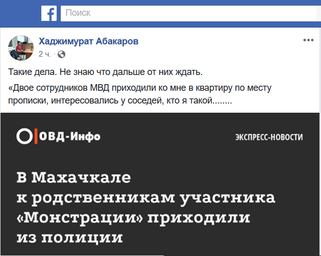 Скриншот публикации на странице Хаджимурата Абакарова в Facebook https://www.facebook.com/permalink.php?story_fbid=391827294994788&id=100025025622921