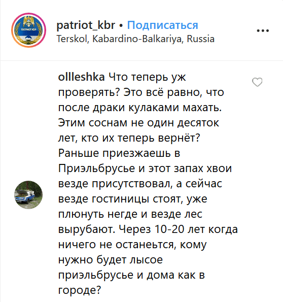 Скриншот комментария в паблике "Патриот КБР" https://www.instagram.com/p/BxDJ-L6HxMa/