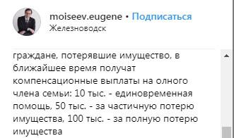 Сообщение мэра Железноводска Евгения Моисеева о компенсациях жильцам дома. https://www.instagram.com/p/BxHiBvMHdwl/
