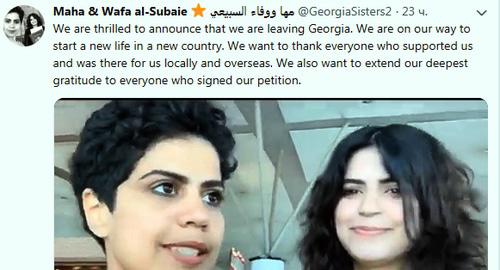 Сестры из Саудовской Аравии Маха и Вафа Аль-Субайе. Фото: кадр видео Twitter https://twitter.com/GeorgiaSisters2