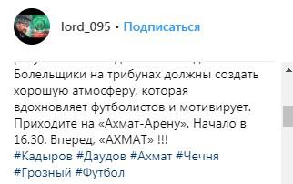 Пост с призывом прийти на матч «Ахмата» на странице Магомеда Даудова в Instagram. Источник: https://www.instagram.com/p/BxUUThZlNIX/.