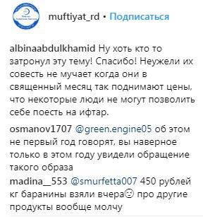 Скриншот со страницы muftiyat_rd в Instagram https://www.instagram.com/p/BxewkFkIqZ7/