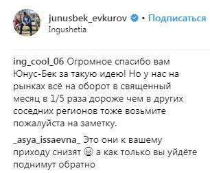 Скриншот со страницы junusbek_evkurov в Instagram https://www.instagram.com/p/BxfL4R6hidz/