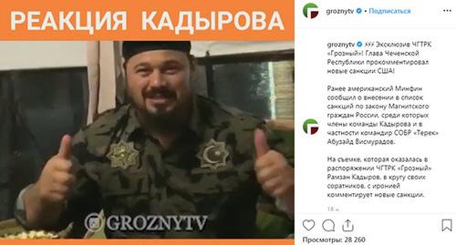 Скриншот видеозаписи, размещенной 16 мая 2019 года в Instagram ЧГТРК "Грозный" https://www.instagram.com/p/BxiInn_gjoz/