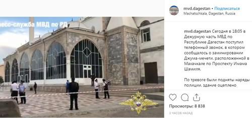 Сообщение о том, что информация о бомбе в махачкалинской мечети не подтвердилось, на странице МВД Дагестана в Instagram. https://www.instagram.com/p/BxnGffRFZbb/