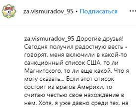 Комментарий Абузайда Висмурадова на его странице в Instagram. https://www.instagram.com/p/BxiNJEYIbmm/