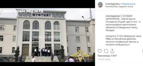 Силовики возле муфтията Дагестана в Махачкале. Фото: скриншот со страницы mvd.dagestan https://www.instagram.com/p/BxsLOeGls-A/