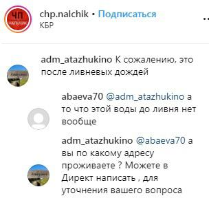 Скриншот со страницы сообщества chp.nalchik в Instagram https://www.instagram.com/p/BxrYJvzF1jb/