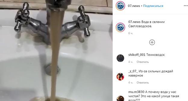 Грязна вода из крана в селе Светловодское. Фото: скриншот со страницы сообщества 07.news в Instagram https://www.instagram.com/p/Bxr2ppmiRlG/