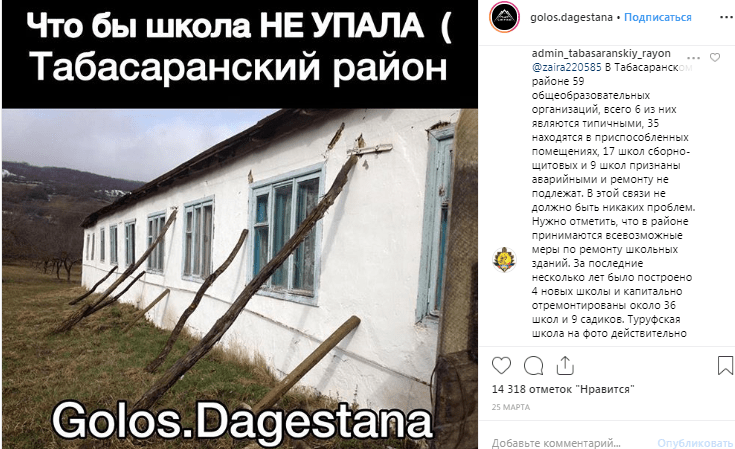 Скриншот записи пользователя "admin_tabasaranskiy_rayon" в группе "Голос Дагестана" в социальной сети Instagram