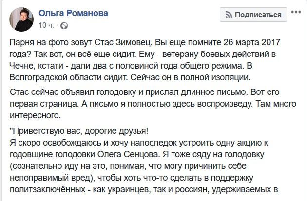Скриншот сообщения на странице Ольги Романовой  в Facebook https://www.facebook.com/Ooo.Romanova/posts/2522760511091507