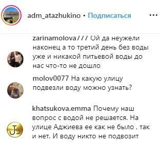Скриншот со страницы adm_atazhukino в Instagram https://www.instagram.com/p/Bxw_cF-o84W/
