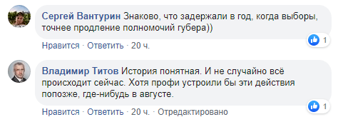 Скриншот комментариев относительно задержаня подозреваемого в организации покушения на Анддрея Бочарова. https://www.facebook.com/permalink.php?story_fbid=2483469278552101&id=100006671585877