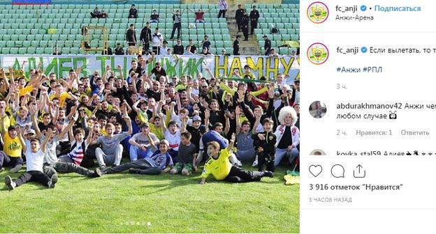 Болельщики ФК "Анжи" на стадионе "Анжи Арена". Фото: скриншот со страницы fc_anji в Instagram https://www.instagram.com/p/Bx7fOQSJGkc/
