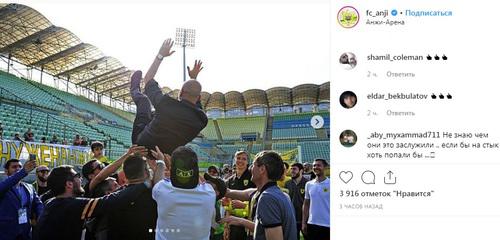Болельщики ФК "Анжи" качают на руках Магомеда Адиева. Фото: скриншот со страницы fc_anji в Instagram https://www.instagram.com/p/Bx7fOQSJGkc/