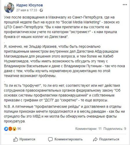 Скриншот сообщения Идриса Юсупова. https://web.facebook.com/idris.yusupov/posts/2648486565221682